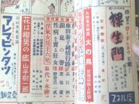 【花形講談（昭和２５年１０月号）】月光洗三・富田海老三・大森新吾・村正治・代々木眸・貴舟章三・高江洲等