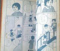 貸本【現代っ子シリーズ１ ただいま１２人（牧村和美）】若木書房
