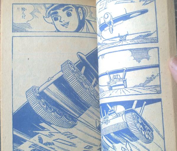 低価格で大人気の われらの鉄血戦車 マレー白虎隊（九里一平）/全52ページ その他