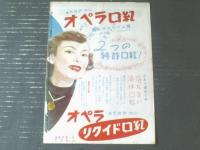 【零号作戦（ロバート・ミッチャム/主演 テイ・ガーネット/監督）」パンフレット（Ｂ５サイズ・全１０ページ）】昭和２８年
