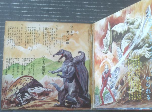 ウルトラセブン（「主題歌2曲」・「ドラマ・緑の恐怖」収録