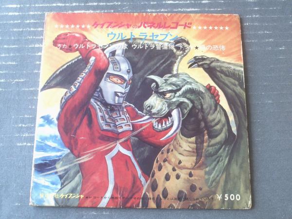 ウルトラセブン（「主題歌2曲」・「ドラマ・緑の恐怖」収録