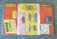 【プロ野球まんが ミスター巨人ジャイアンツ（伊東あきお）】「冒険王」昭和３８年１２月号付録（全５２ページ）