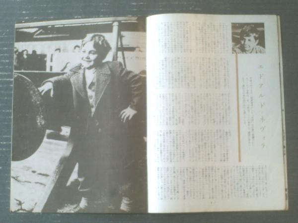 鉄道員」と「道」が一冊の映画のパンフレット コレクション