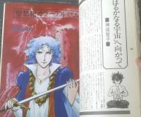 【超人ロックの世界 ＰＲＡＴ２（聖悠紀）】新書館ペーパームーンコミックス（昭和５５年初版）
