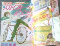 【週刊マーガレット（昭和６０年３８号）】２大新連載「きみは３丁目の月/岩舘真理子」・「ナイスシュート！/浦川佳弥」等