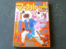 【週刊マーガレット（昭和６０年４・５号）】新連載「みーはーボンボン/堀内三佳」・読切「街も星もきみも/岩舘真理子」等