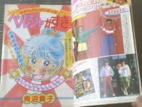 【週刊マーガレット（昭和６０年４・５号）】新連載「みーはーボンボン/堀内三佳」・読切「街も星もきみも/岩舘真理子」等