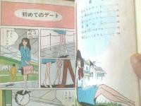貸本【君の生きてる限り（高倉アリサ 純愛シリーズ）】東京漫画出版社