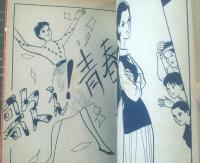貸本【ティーンエイジャー 幸福の条件（山本勝利・堀江友子・ヒモトタロウ）】曙出版