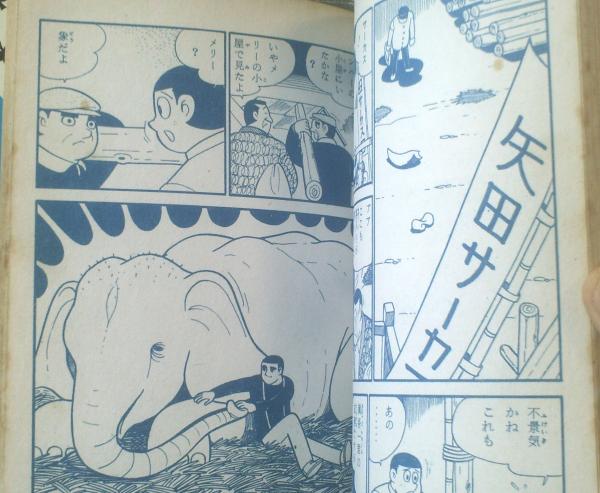 Amazon.co.jp: 4688-10 希少貸本漫画 白ヘビ館 3 最終回 古賀新