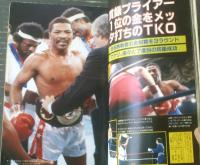 【月刊ゴング（昭和５８年６月号）】特集「ＩＷＧＰ」・「渡嘉敷ーマデラ戦の採点を追求する」等