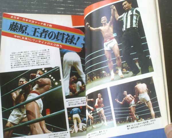 プロレス＆ボクシング昭和41年10月号 プロレス&ボクシング 1963年11月号別冊 – 闘道館