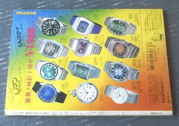 月刊ゴング（昭和49年10月号）】特集「スーパースター・ビリー