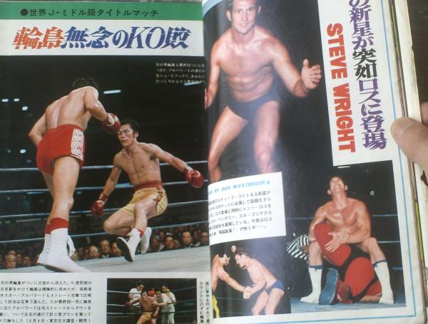 月刊ゴング（昭和49年8月号）】特集「神様カール・ゴッチ大