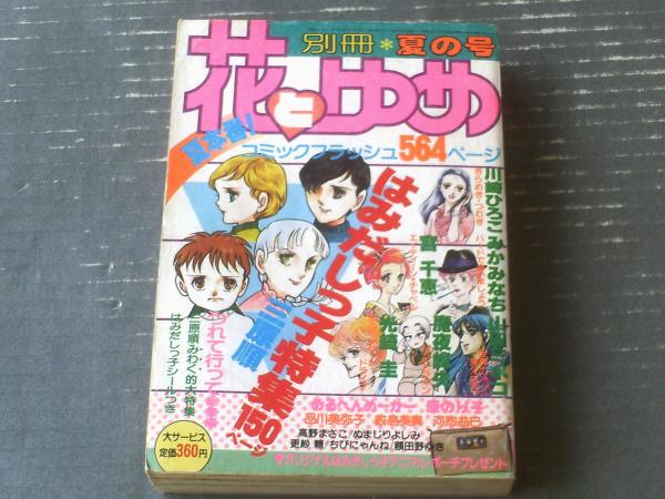 別冊花とゆめ 8冊 2000年～2002年1月号 別冊花とゆめ 8冊 2000年～2002