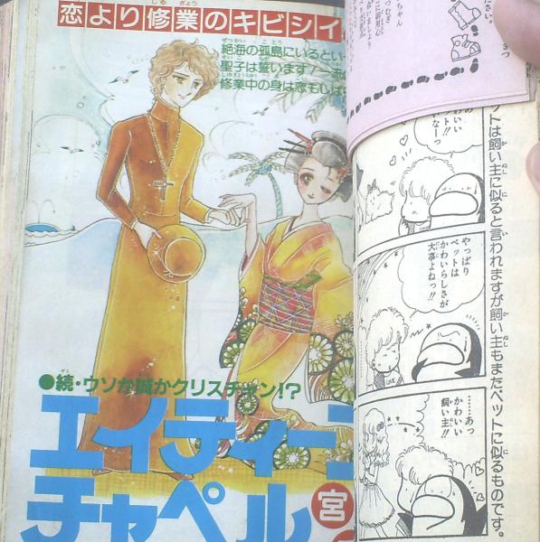 別冊花とゆめ（昭和56年8月・夏の号）】はみだしっ子特集・三原順