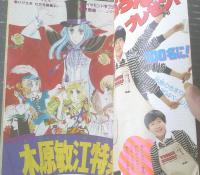 【別冊花とゆめ（昭和５６年４月・春の号）】木原敏江特集・坂田靖子・山田ミネコ・宮千恵・山本まゆり・魔夜峰央等