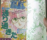 【別冊花とゆめ（昭和５５年４月・春の号）】フレッシュトリオ総集編（酒井美羽・愛田真夕美・谷地恵美子）等