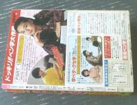 【別冊花とゆめ（昭和５５年４月・春の号）】フレッシュトリオ総集編（酒井美羽・愛田真夕美・谷地恵美子）等