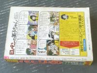 【別冊花とゆめ（昭和５４年１１月・秋の号）】新キャベツ物語総集編・酒井美羽・高口里純・柴田昌弘・島みち子等