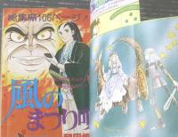 【別冊花とゆめ（昭和５３年１１月・秋の号）】和田慎二・三原順・島みち子・山口由紀美・いなだひろみ・わたなべまさこ等