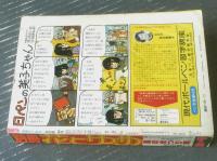 【別冊花とゆめ（昭和５３年１１月・秋の号）】和田慎二・三原順・島みち子・山口由紀美・いなだひろみ・わたなべまさこ等