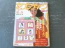 【週刊セブンティーン（昭和５８年６月１４日号）】カラー＆グラフ「シブがき隊・松山千春・風見慎吾・荒木大輔ほか」等