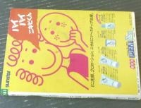 【週刊セブンティーン（昭和５８年６月１４日号）】カラー＆グラフ「シブがき隊・松山千春・風見慎吾・荒木大輔ほか」等