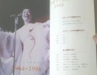 【歌声はひばりと共に２００５（美空ひばり１７ｔｈメモリアルコンサートin日本武道館）パンフレット】ひばりプロダクション（平成１７年）