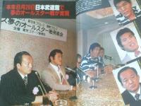 【ゴング（昭和５４年８月号）】ワイド特集「プロレス夢のオールスター戦/馬場・猪木・吉原三者会談」・「アリ引退狂騒曲は始まった！」等