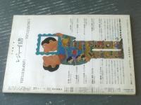 【大相撲（昭和４５年１月・初場所展望号）】決定版「相撲用語隠語大辞典」等