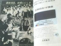 【大相撲（昭和４４年９月・秋場所展望号）】決定版「相撲用語隠語大辞典」等