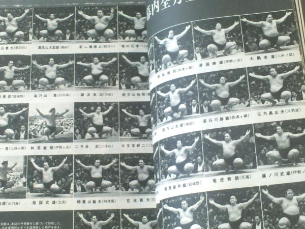 大相撲（昭和44年9月・秋場所展望号）】決定版「相撲用語隠語