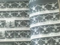 【大相撲（昭和４４年９月・秋場所展望号）】決定版「相撲用語隠語大辞典」等