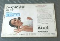 【大相撲（昭和４４年９月・秋場所展望号）】決定版「相撲用語隠語大辞典」等