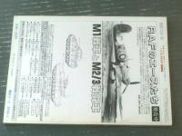 【１９４３年夏チタデレ作戦 クルスク/南部戦区（第二次大戦最大の激戦Ｎｏ．１２）】戦車マガジン（昭和６０年初版）