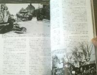 【武装ＳＳ大平原の決闘２（第二次大戦最大の激戦Ｎｏ．６）】戦車マガジン（昭和５８年初版）