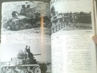 【熱砂の死闘北アフリカ２（第二次大戦最大の激戦Ｎｏ．５）】戦車マガジン（昭和５８年初版）