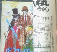【別冊花とゆめ（昭和５８年・秋の号）】河惣益巳＆ツーリング・エクスプレス特集・野間美由紀・明智抄・魔夜峰央等