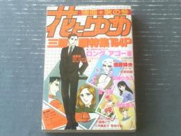 【別冊花とゆめ（昭和５７年・秋の号）】三原順特集・魔夜峰央・川崎ひろこ・柏木薫子・宮千恵等