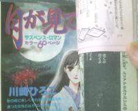 【別冊花とゆめ（昭和５７年・秋の号）】三原順特集・魔夜峰央・川崎ひろこ・柏木薫子・宮千恵等
