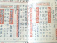 【読物と講談（昭和２５年４月号）】恋愛読物傑作花まつり（今井達夫・藤島一虎・伊達晃太郎・北園孝吉・月光洗三他）等