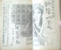 【にっぽん読切小説読物（昭和３１年４月号）】陣出達朗・前田豊・志摩達夫・小島健三・野澤純・田辺南遊等