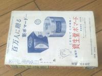 【にっぽん読切小説読物（昭和３１年４月号）】陣出達朗・前田豊・志摩達夫・小島健三・野澤純・田辺南遊等
