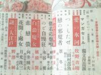 【大衆雑誌（昭和２４年１２月号）】牧野吉晴・三田村鳶魚・葦冬二・榊原康一・杉山鏡史・水谷要・穂積驚等