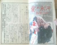 【大衆雑誌（昭和２４年１２月号）】牧野吉晴・三田村鳶魚・葦冬二・榊原康一・杉山鏡史・水谷要・穂積驚等