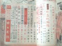 【花形講談（昭和２４年１２月号）】棟田博・四方山三郎・花村奨・二見徹・竹本義夫・鳴海象平等