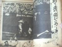 【月刊 野球少年（昭和２５年８月号）】小松崎茂・福井英一・永松健夫・島田啓三・鹿島孝二・久米元一・棟田博等