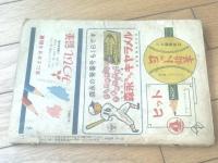 【月刊 野球少年（昭和２５年８月号）】小松崎茂・福井英一・永松健夫・島田啓三・鹿島孝二・久米元一・棟田博等